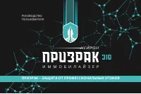 Призрак 310 Нейрон
