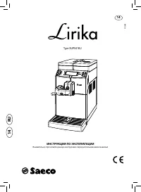 Saeco Lirika