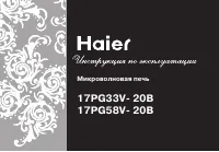 Haier 17PG58V-20B