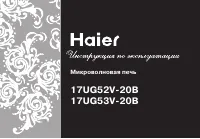 Haier 17UG52V-20B