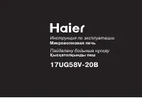 Haier 17UG58V-20B