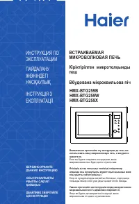 Haier HMX-BTG259B/W/X