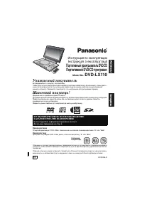 Panasonic DVD-LX110 EE-S