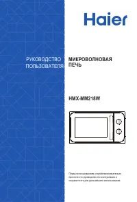 Haier HMX-MM218W