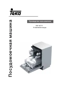 Teka DW1 457 FI