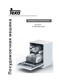 Teka DW1 605 FI
