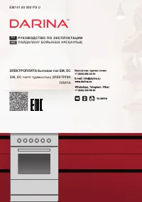 Darina 1D EC141 609 W