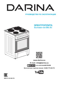 Darina 1D EM141 404 W