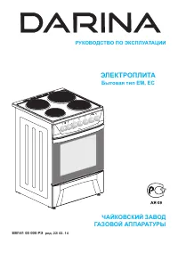 Darina 1D EM141 407 W