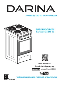 Darina 1D5 EC241 609 ХМ