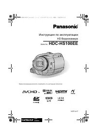 Panasonic HDC-HS100EE