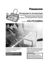 Panasonic KX-FC228 RU-T