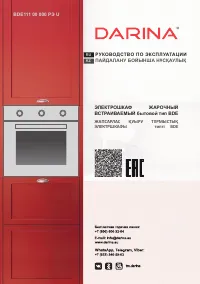 Darina 1U BDE111 701 AT/W