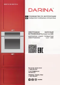 Darina PL BDE112 703 Х