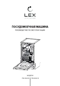 LEX PM 4542 B