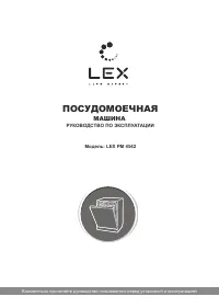 LEX PM 4542