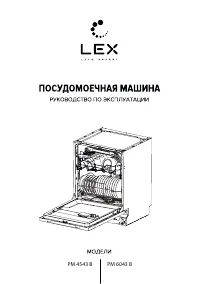 LEX PM 4543 B
