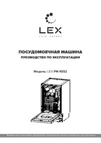 LEX PM 4552