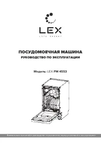LEX PM 4553