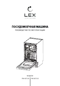 LEX PM 4573 B