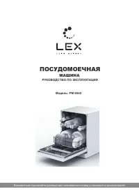 LEX PM 6042
