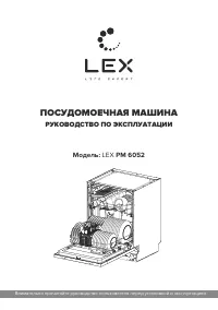 LEX PM 6052