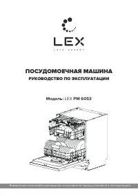 LEX PM 6053