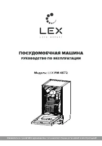 LEX PM 4572