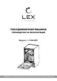 LEX PM 4573