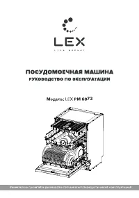 LEX PM 6073