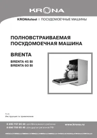 Krona Brenta 45 BI
