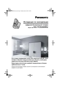 Panasonic KX-TCD205RUB