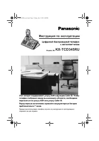 Panasonic KX-TCD345RUS