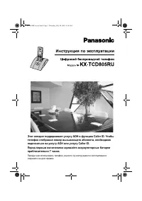 Panasonic KX-TCD805RUT