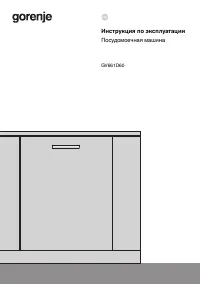 Gorenje GV661D60