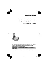 Panasonic KX-TG7321RU