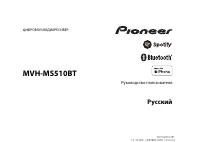 Pioneer MVH-MS510BT