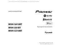 Pioneer MVH S310BT