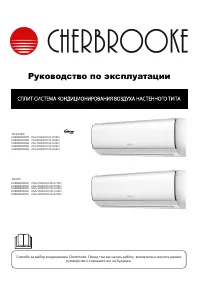 Cherbrooke CSI-24HRN1 / COI-24HN1