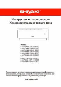 Shivaki SSH-P309BE / SRH-P309BE