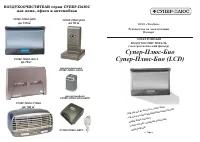 Супер-Плюс Био