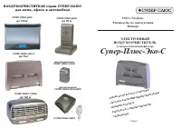 Супер-Плюс Эко-C