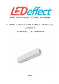 LEDeffect АНТИВИРУС