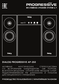 Dialog Progressive AP-250