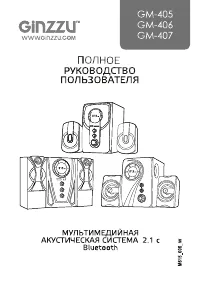 Ginzzu GM-405