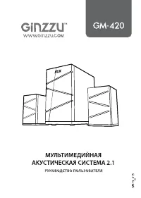 Ginzzu GM-420