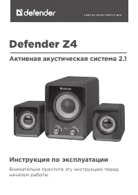 Defender 2.1 Z4 (65508)