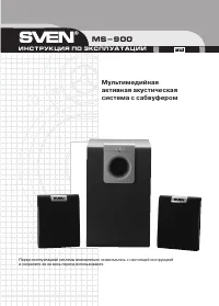 Sven 2.1 MS-900 сереб.2.1