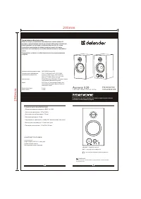 Defender Aurora S20 (65419)
