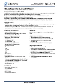 Oklick Оклик GMNG OK-603